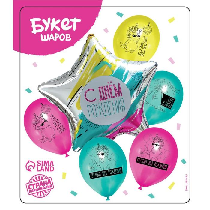 Букет из шаров «С Днём Рождения», зажигай, латекс, фольга, 6 шт.
Букет из шаров «С Днём Рождения», зажигай, латекс, фольга, 6 шт.
