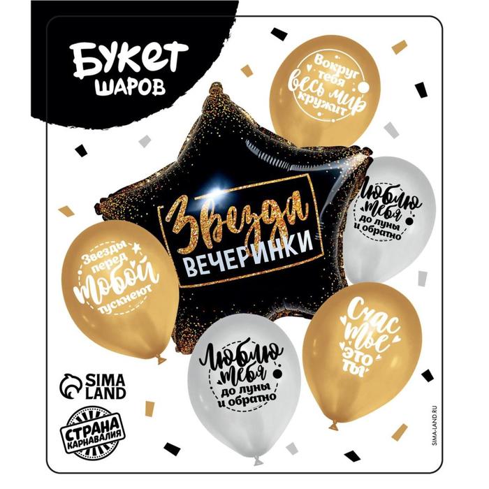 Букет из шаров «Звезда вечеринки», латекс, фольга, 6 шт. 
Букет из шаров «Звезда вечеринки», латекс, фольга, 6 шт.
