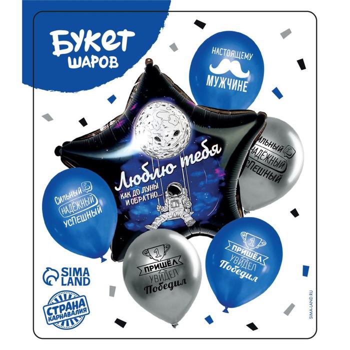 Букет из шаров «Настоящему мужчине», латекс, фольга, 6 шт.
Букет из шаров «Настоящему мужчине», латекс, фольга, 6 шт.