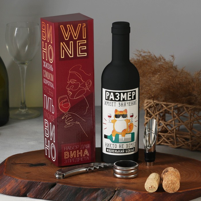 Наборы для вина мини "Размер имеет значение" 20 х 10 см
Наборы для вина мини "Размер имеет значение" 20 х 10 см
