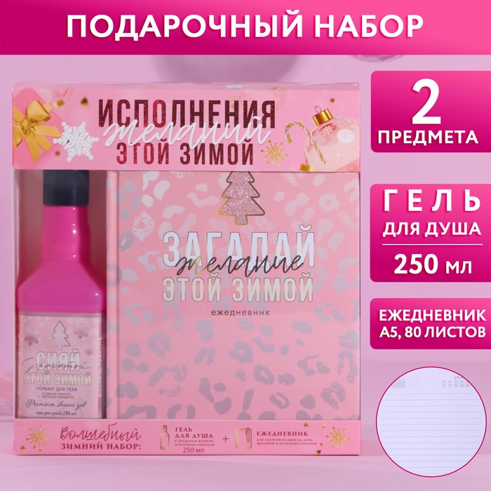 Набор "Исполнения желаний": гель для душа во флаконе виски 250 мл, ежедневник, А5, 80 л
Набор "Исполнения желаний": гель для душа во флаконе виски 250 мл, ежедневник, А5, 80 л