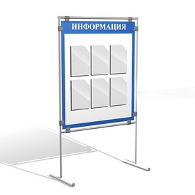 Информационный стенд 6 карманов, на хромированных трубах, 900*500*1850, цвет синий
Информационный стенд 6 карманов, на хромированных трубах, 900*500*1850, цвет синий