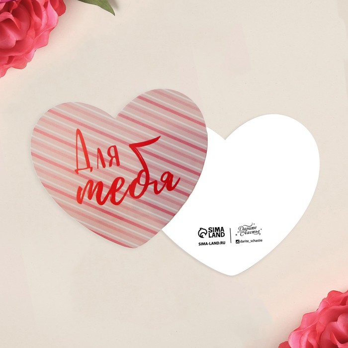 Открытка-мини «Для тебя», шрифт, 7 х 6 см
Открытка-мини «Для тебя», шрифт, 7 х 6 см