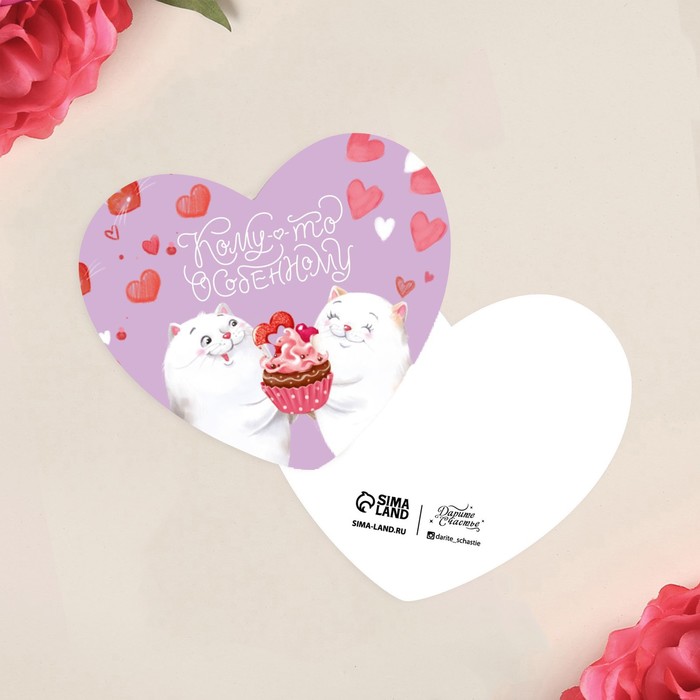 Открытка-валентинка «Кому-то особенному», коты, 7 х 6 см
Открытка-валентинка «Кому-то особенному», коты, 7 х 6 см