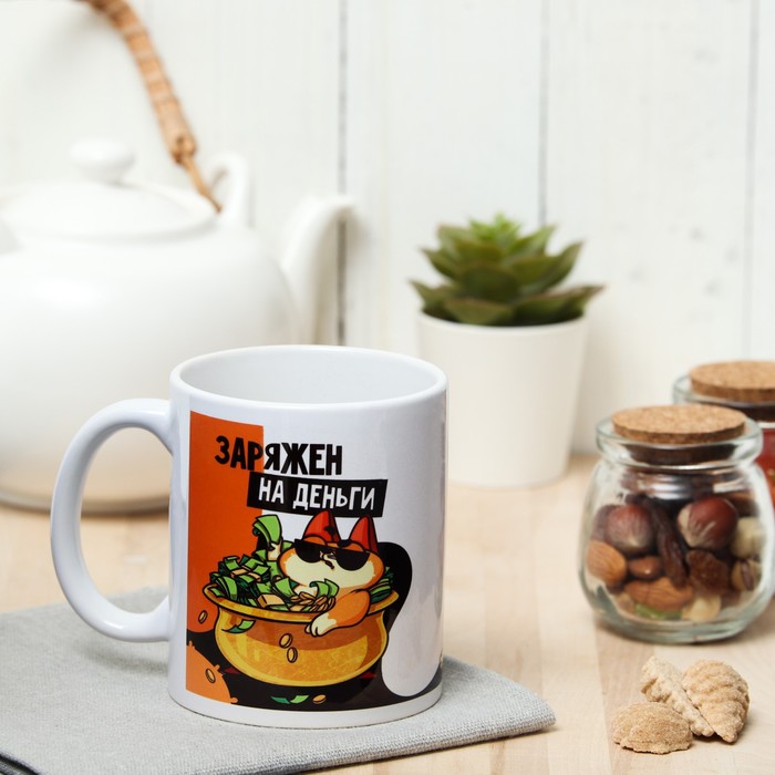 Кружка "Заряжен на деньги" с нанесением
Кружка "Заряжен на деньги" с нанесением