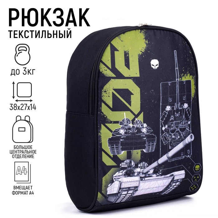 Рюкзак «Танк», 27х14х38, отд на молнии, чёрный
Рюкзак «Танк», 27х14х38, отд на молнии, чёрный
