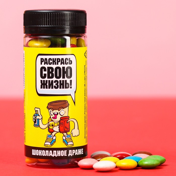 УЦЕНКА Шоколадное драже «Раскрась свою жизнь», 80 г.
УЦЕНКА Шоколадное драже «Раскрась свою жизнь», 80 г.