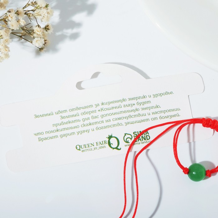 фото Браслет-оберег "красная нить" кошачий глаз, цвет зелёный, d=8 queen fair