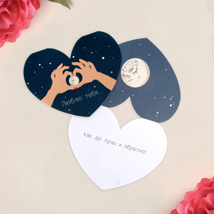 Открытка-валентинка «От Луны и обратно» 15,3 х 12 см
Открытка-валентинка «От Луны и обратно» 15,3 х 12 см