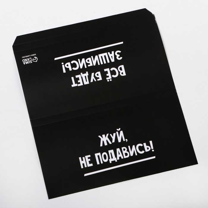 Обёртка для шоколада «Не подавись» 18.2 × 15.5 см
Обёртка для шоколада «Не подавись» 18.2 × 15.5 см