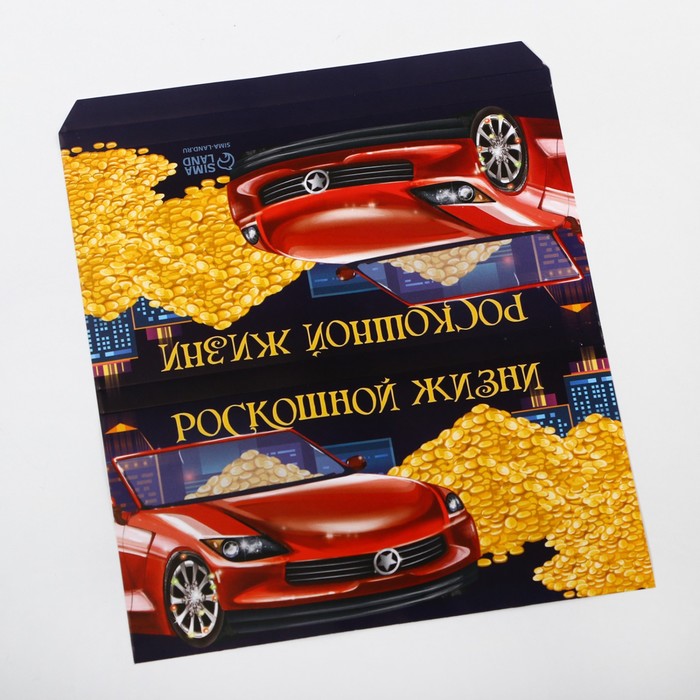 Обёртка для шоколада «Роскошной жизни» 18.2 × 15.5 см
Обёртка для шоколада «Роскошной жизни» 18.2 × 15.5 см