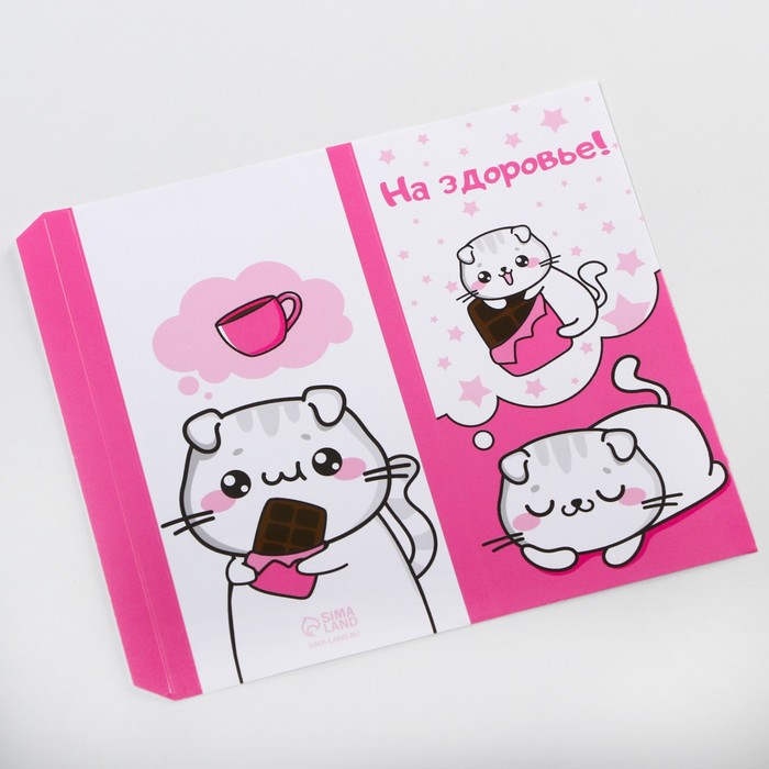 Обёртка для шоколада «На здоровье» 18.2 × 15.5 см
Обёртка для шоколада «На здоровье» 18.2 × 15.5 см