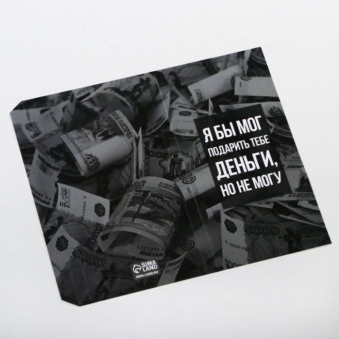 Обёртка для шоколада «Не деньги» 18.2 × 15.5 см
Обёртка для шоколада «Не деньги» 18.2 × 15.5 см