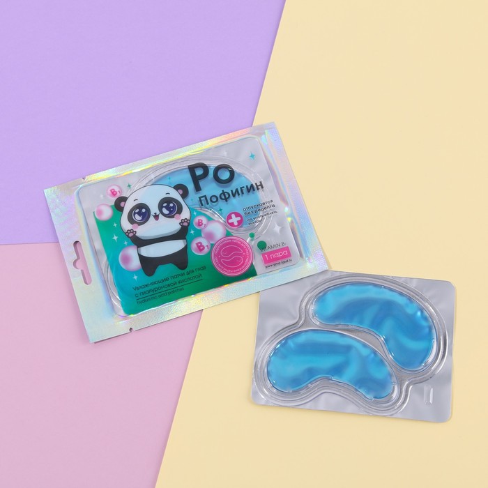 Гидрогелевые патчи для глаз «Po Пофигин», с гиалуроновой кислотой
Гидрогелевые патчи для глаз «Po Пофигин», с гиалуроновой кислотой