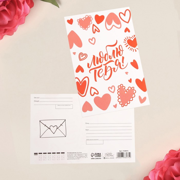 Почтовая карточка «Сердечки», 10 х 15 см
Почтовая карточка «Сердечки», 10 х 15 см