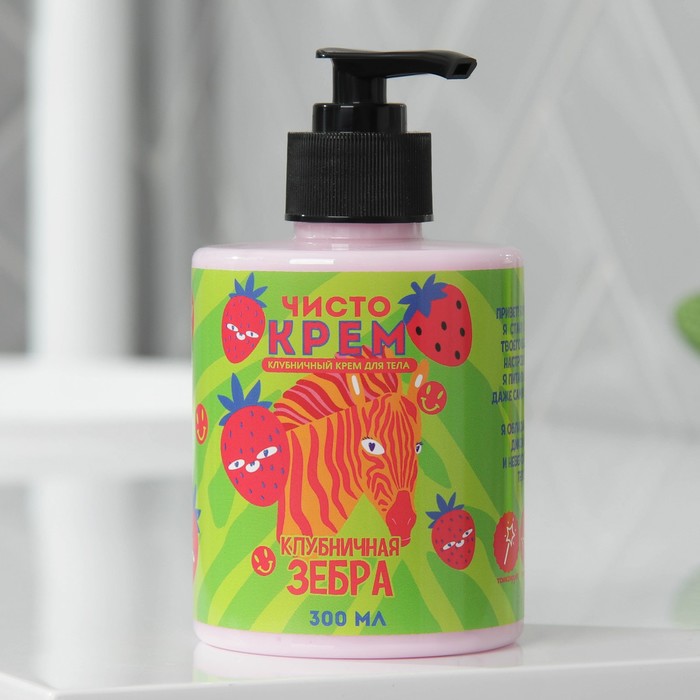 ЧИСТО Крем для тела «Клубничная зебра», 300 мл
ЧИСТО Крем для тела «Клубничная зебра», 300 мл