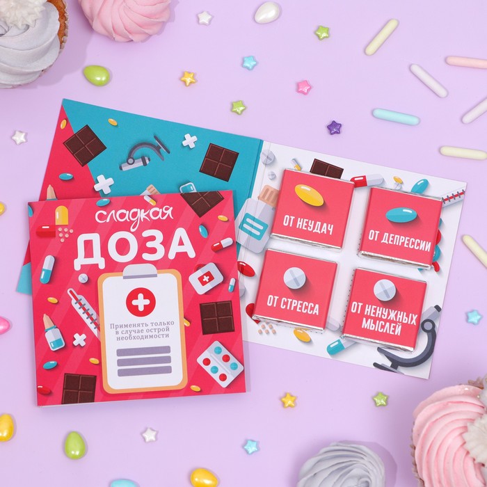 Шоколадная открытка "Сладкая доза", 4*5гр
Шоколадная открытка "Сладкая доза", 4*5гр