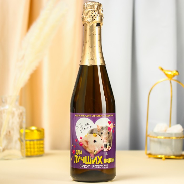 Безалкогольное шампанское «Для лучших подруг» brut, 750 мл.
Безалкогольное шампанское «Для лучших подруг» brut, 750 мл.