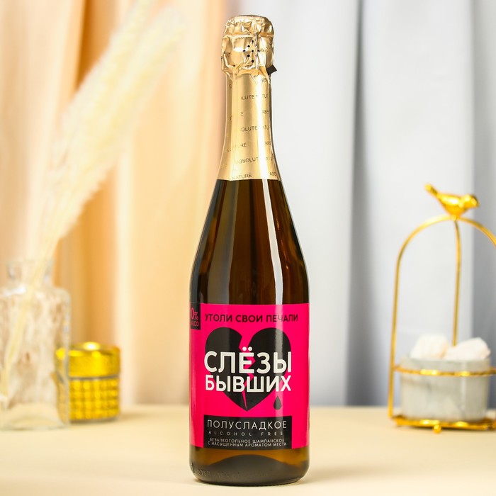 Безалкогольное мускатное шампанское «Слёзы бывших» 750 мл.
Безалкогольное мускатное шампанское «Слёзы бывших» 750 мл.