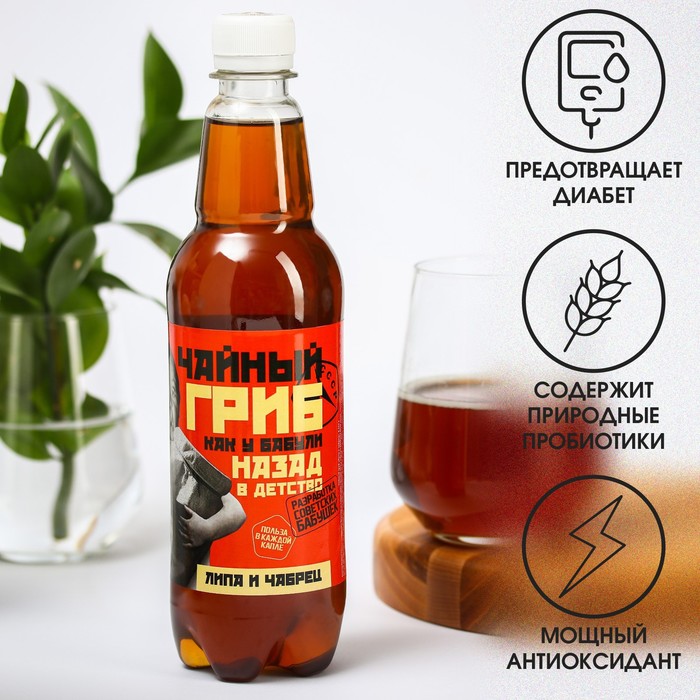 УЦЕНКА Чайный гриб «Липа и чабрец», 0,555 л.
УЦЕНКА Чайный гриб «Липа и чабрец», 0,555 л.