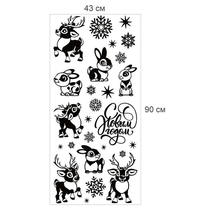 Наклейка интерьерная "Зверята" 43х90 см
Наклейка интерьерная "Зверята" 43х90 см