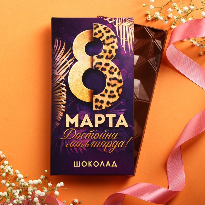 Подарочный молочный шоколад «8 марта», 70 г. 
Подарочный молочный шоколад «8 марта», 70 г.
