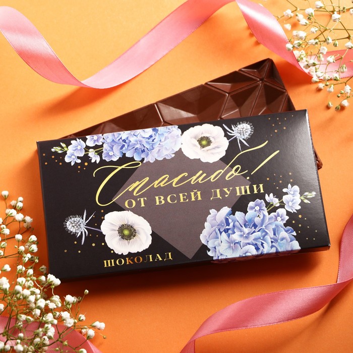 УЦЕНКА Подарочный молочный шоколад «Спасибо», 70 г.
УЦЕНКА Подарочный молочный шоколад «Спасибо», 70 г.