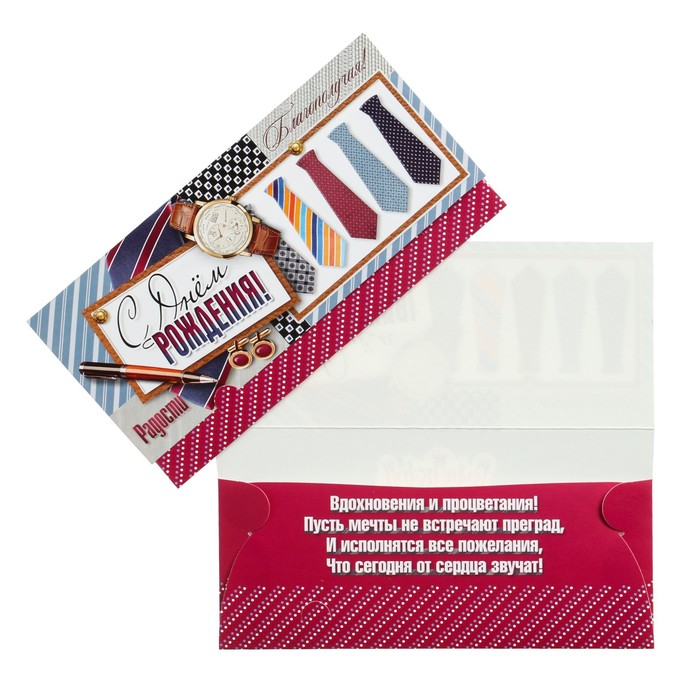 Конверт для денег "С Днем Рождения!" галстуки, часы
Конверт для денег "С Днем Рождения!" галстуки, часы