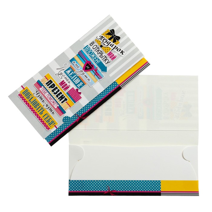 Конверт для денег "Побалуй себя!" текст, подарок
Конверт для денег "Побалуй себя!" текст, подарок