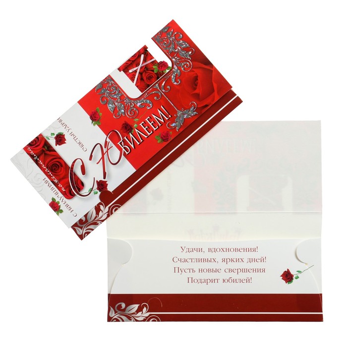 Конверт для денег "С Юбилеем!" тиснение, красные розы
Конверт для денег "С Юбилеем!" тиснение, красные розы