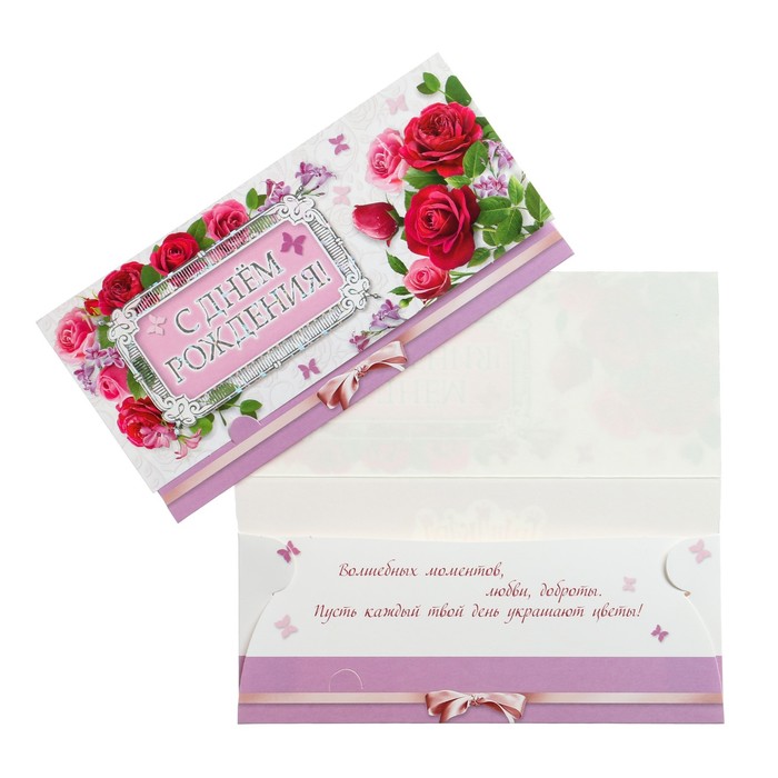 Конверт для денег "С Днем Рождения!" тиснение, красные розы
Конверт для денег "С Днем Рождения!" тиснение, красные розы