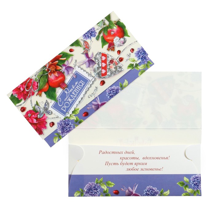 Конверт для денег "С Днем Рождения!" тиснение, открытка сердце
Конверт для денег "С Днем Рождения!" тиснение, открытка сердце