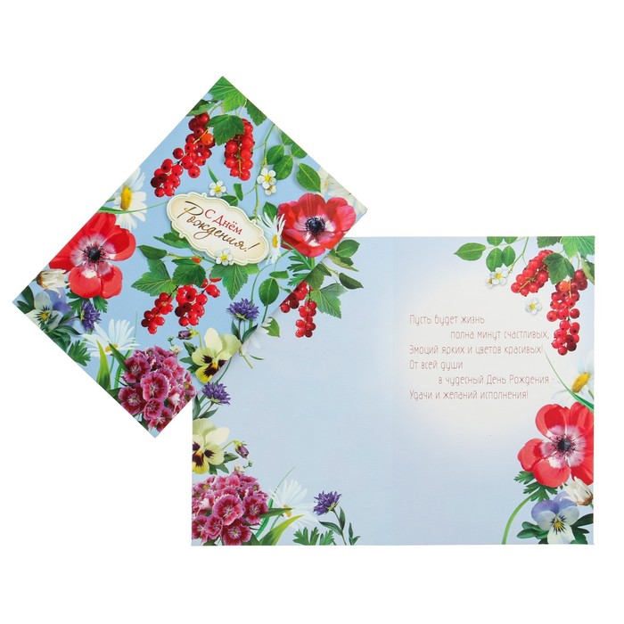 Открытка "С Днем Рождения!" цветы, смородина
Открытка "С Днем Рождения!" цветы, смородина