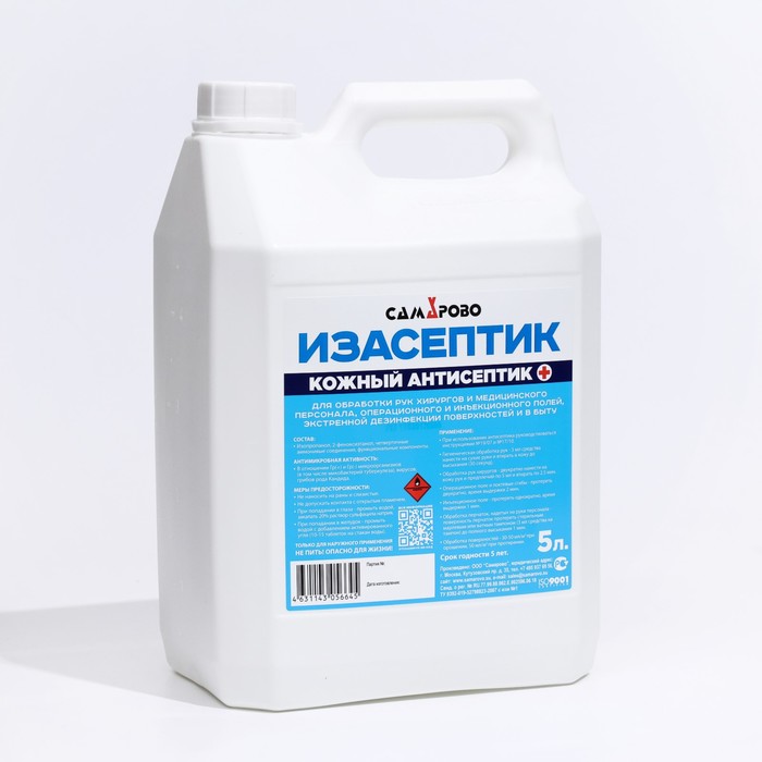 "Изасептик" кожный антисептик, 5 литров
"Изасептик" кожный антисептик, 5 литров