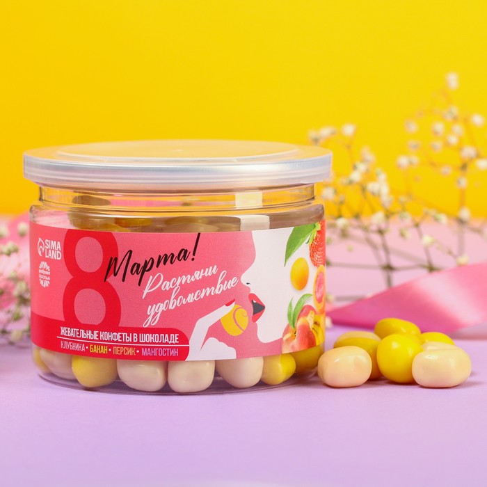 Жевательные конфеты в белом шоколаде «8 марта»: ассорти, 120 г.
Жевательные конфеты в белом шоколаде «8 марта»: ассорти, 120 г.