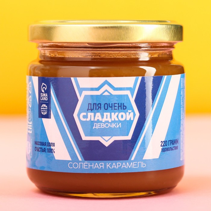 Солёная карамель «Для очень сладкой девочки», 220 г.
Солёная карамель «Для очень сладкой девочки», 220 г.