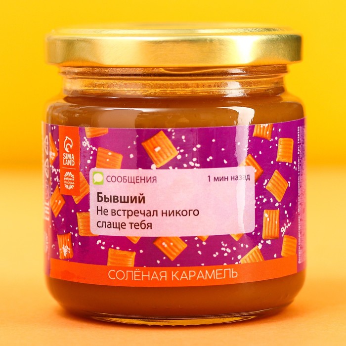 Солёная карамель «Бывший», 220 г.
Солёная карамель «Бывший», 220 г.