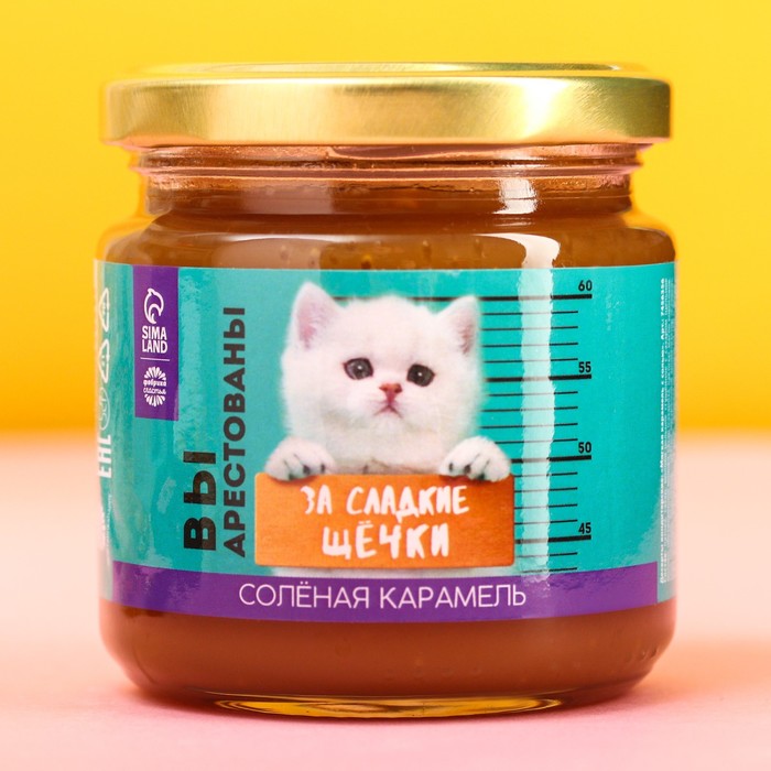 Солёная карамель «За сладкие щёчки», 220 г. 
Солёная карамель «За сладкие щёчки», 220 г.