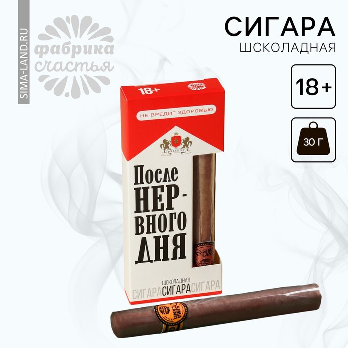 Шоколадная сигара «После нервного дня», 30 г.
Шоколадная сигара «После нервного дня», 30 г.