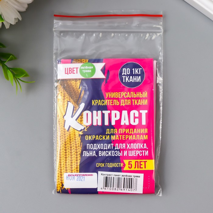 Краситель для ткани "Контраст" пакет зелёная трава, 10г
Краситель для ткани "Контраст" пакет зелёная трава, 10г