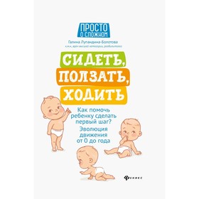 «Как помочь ребенку сделать первый шаг Сидеть, ползать, ходить. Эволюция движения от 0 до года»
«Как помочь ребенку сделать первый шаг Сидеть, ползать, ходить. Эволюция движения от 0 до года»