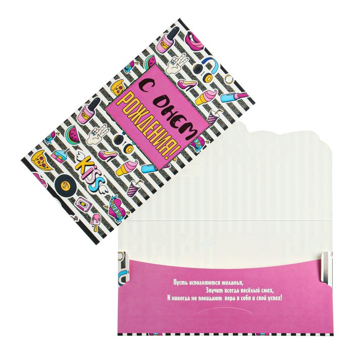 Конверт для денег "С Днем Рождения!" молодежная атрибутика
Конверт для денег "С Днем Рождения!" молодежная атрибутика