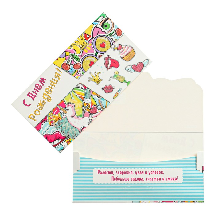 Конверт для денег "С Днем Рождения!" единорог, сладости
Конверт для денег "С Днем Рождения!" единорог, сладости