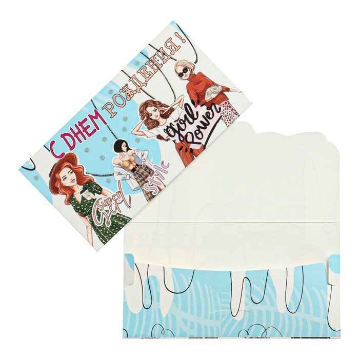 Конверт для денег "С Днем Рождения!" девушки, мода
Конверт для денег "С Днем Рождения!" девушки, мода