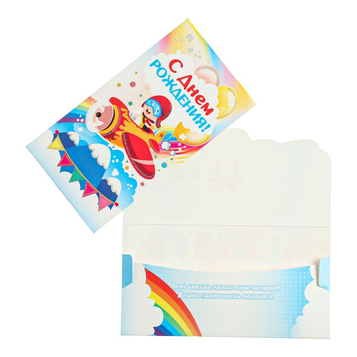Конверт для денег "С Днем Рождения!" детский, самолет
Конверт для денег "С Днем Рождения!" детский, самолет