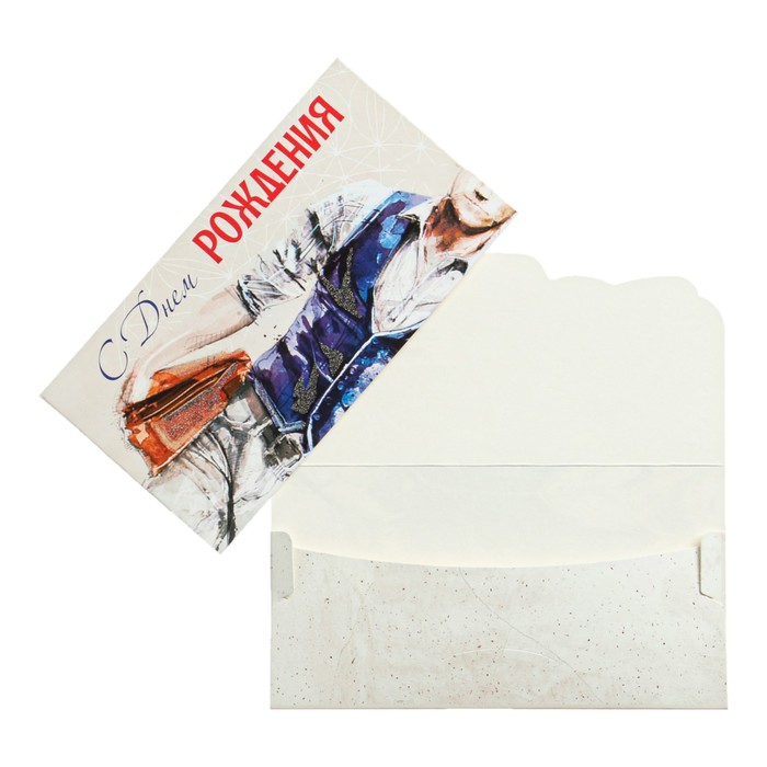 Конверт для денег "С Днем рождения!" мужчина 
Конверт для денег "С Днем рождения!" мужчина