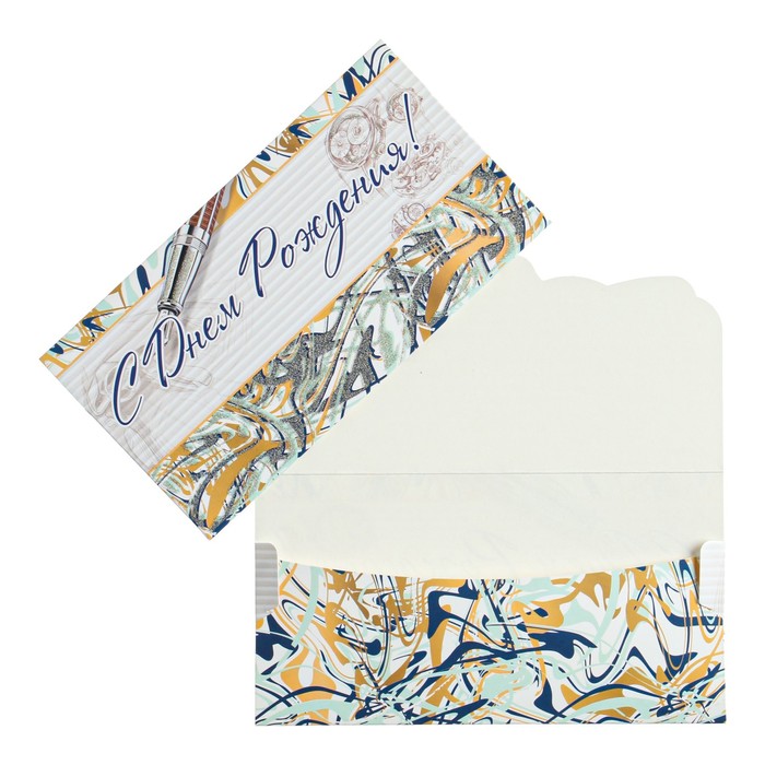 Конверт для денег "С Днем рождения!" линии, ручка
Конверт для денег "С Днем рождения!" линии, ручка