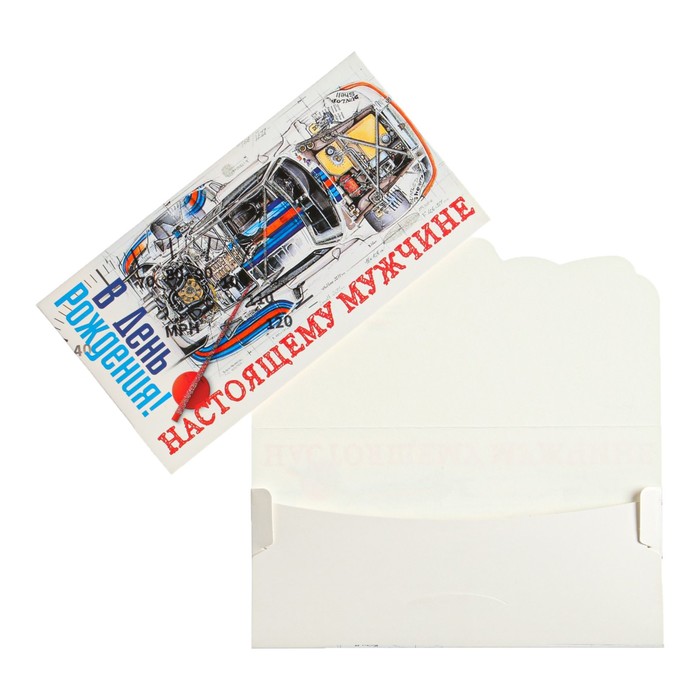 Конверт для денег "В День рождения!" машина
Конверт для денег "В День рождения!" машина