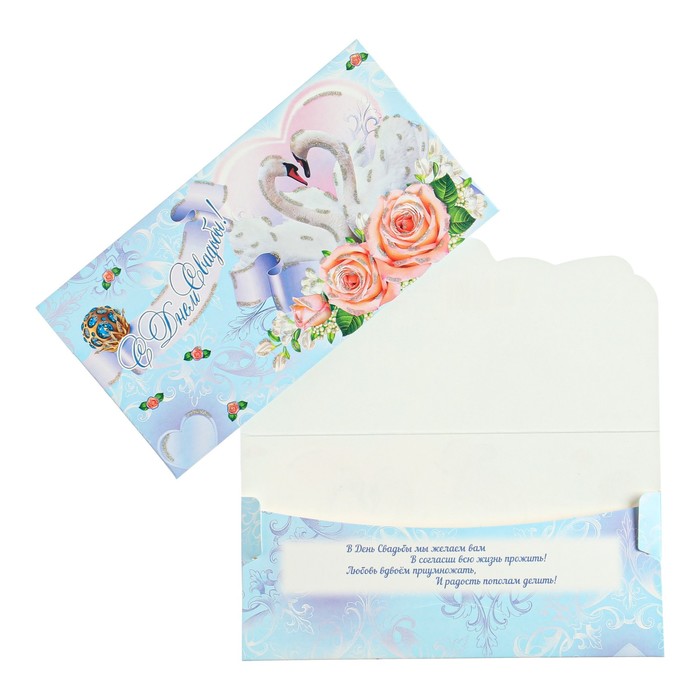 Конверт для денег "С Днем Свадьбы!" лебеди, цветы 
Конверт для денег "С Днем Свадьбы!" лебеди, цветы