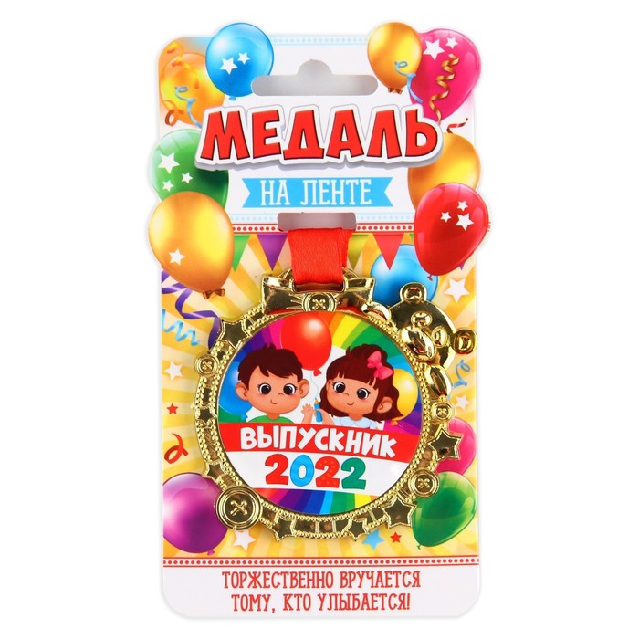 Медаль на ленте «Выпускник 2022», размер 7 х 6,7 см
Медаль на ленте «Выпускник 2022», размер 7 х 6,7 см